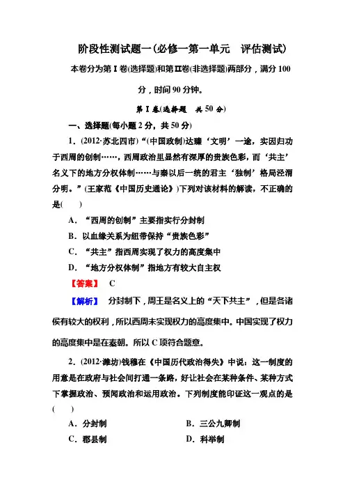 高三历史岳麓版必修三册总复习：阶段性测试题1