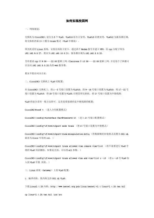 校园网配置