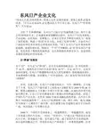 东风日产企业文化