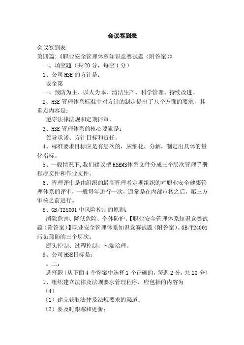 会议签到表（范本）