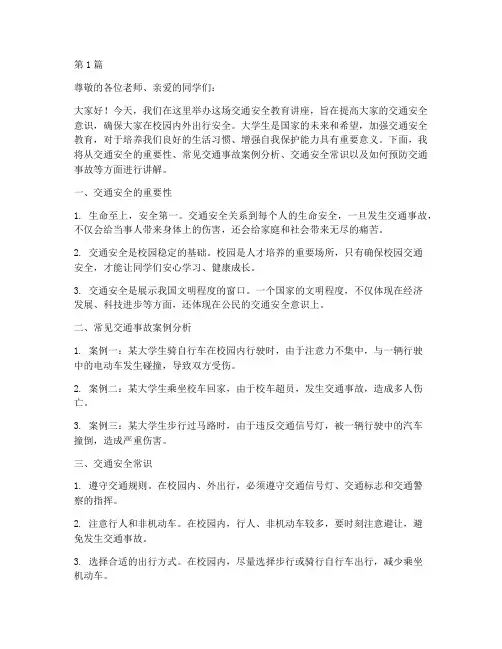 大学生交通安全教育讲座(3篇)