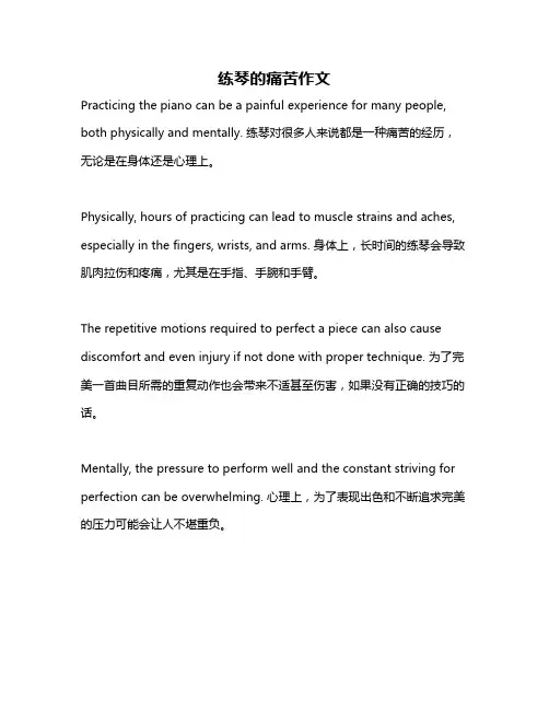 练琴的痛苦作文