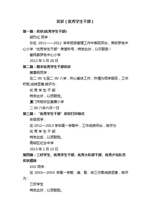奖状（优秀学生干部）