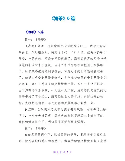 《海蒂》读后感6篇
