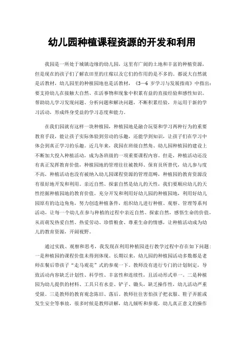 幼儿园种植课程资源的开发和利用