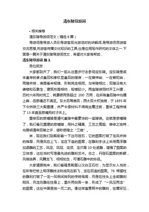 清东陵导游词