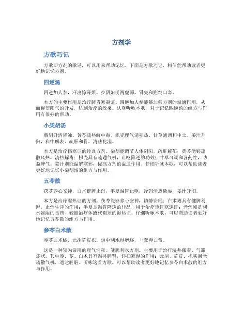 《方剂学》方歌巧记-最终版