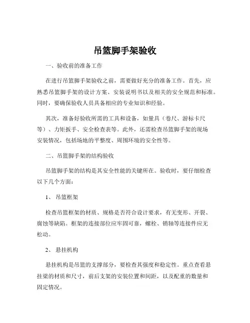 吊篮脚手架验收