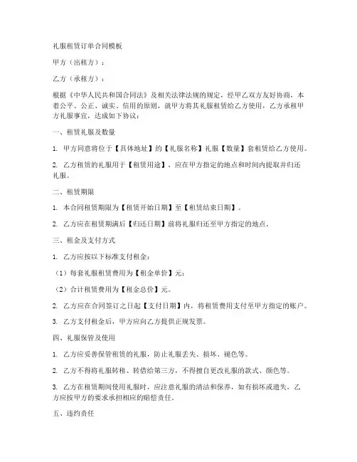 礼服租赁订单合同模板