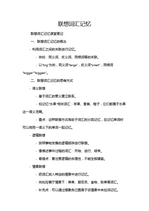 联想词汇记忆