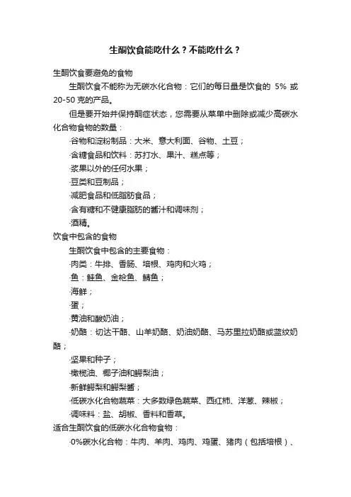生酮饮食能吃什么？不能吃什么？
