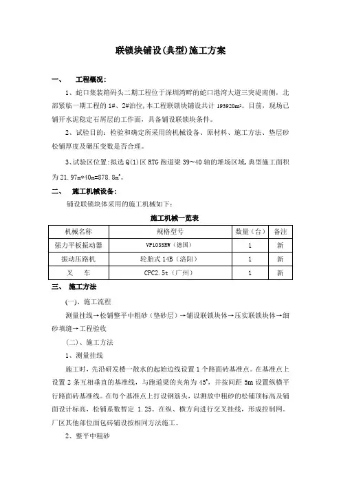 铺设联锁块典型施工方案