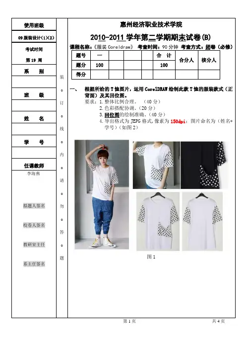 10-11第二学期服装Coreldraw期末试卷(B)
