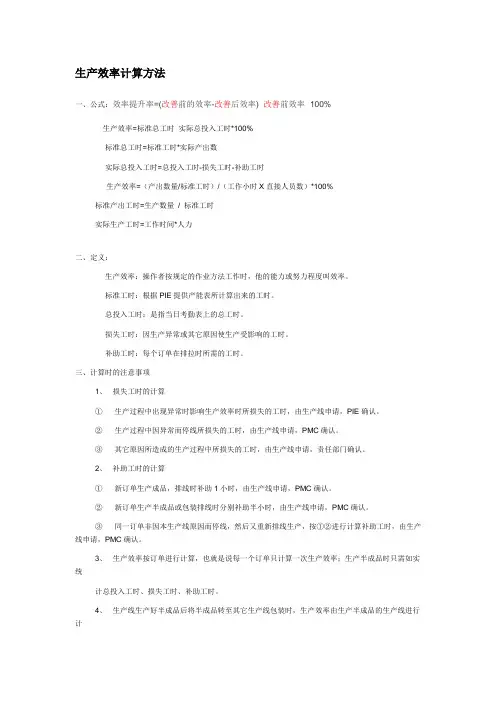 效率计算