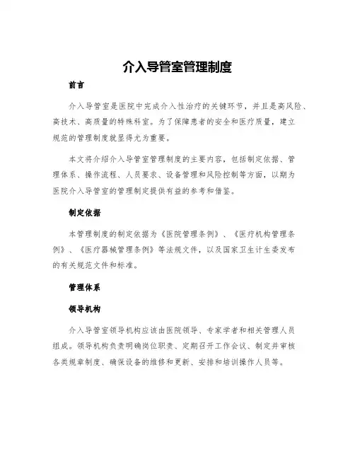 介入导管室管理制度