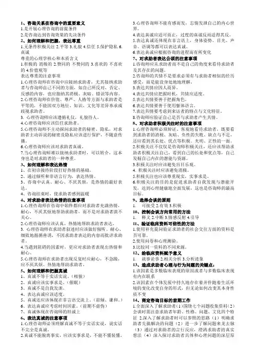 心理咨询师二级复习资料