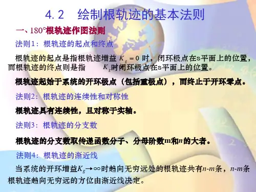 2绘制根轨迹的基本法则