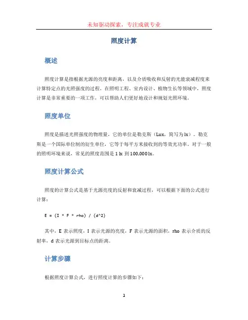 照度计算文档