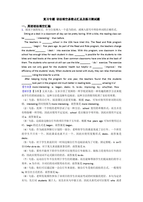复习专题 语法填空易错点汇总及练习测试题