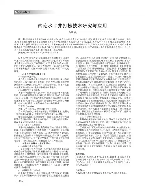 试论水平井打捞技术研究与应用