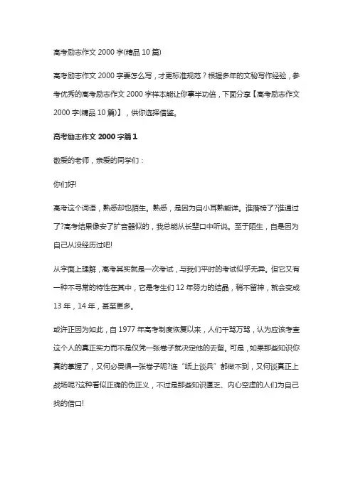 高考励志作文2000字(精品10篇)