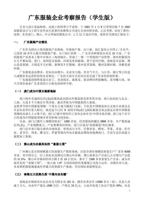 广东服装企业考察报告(学生版)