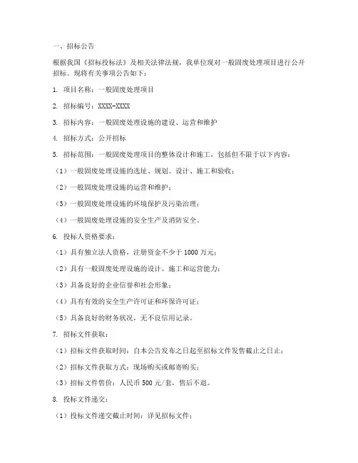 一般固废招标文件