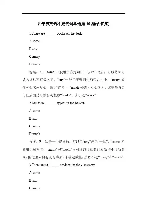 四年级英语不定代词单选题40题(含答案)
