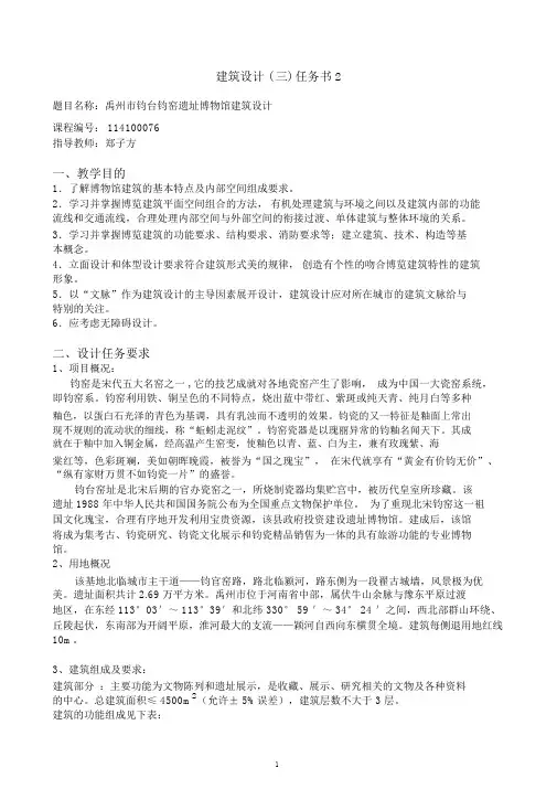 博物馆建筑设计任务书.