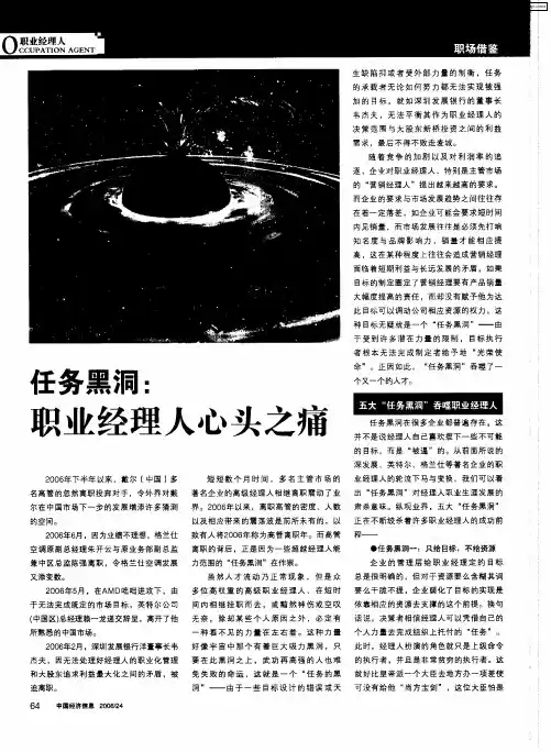 任务黑洞：职业经理人心头之痛