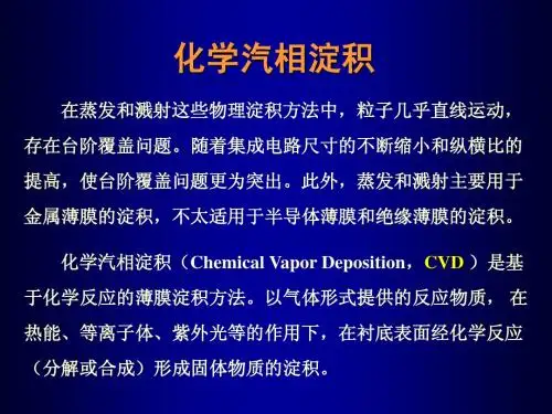 化学汽相淀积