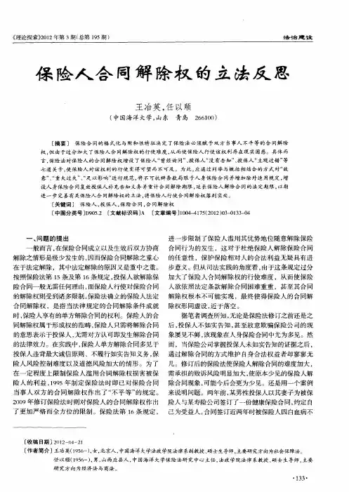 保险人合同解除权的立法反思