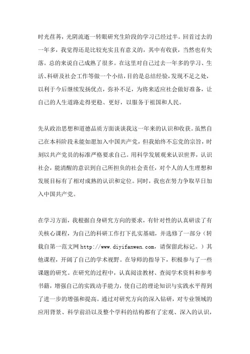 研究生中期考核表自我鉴定模板