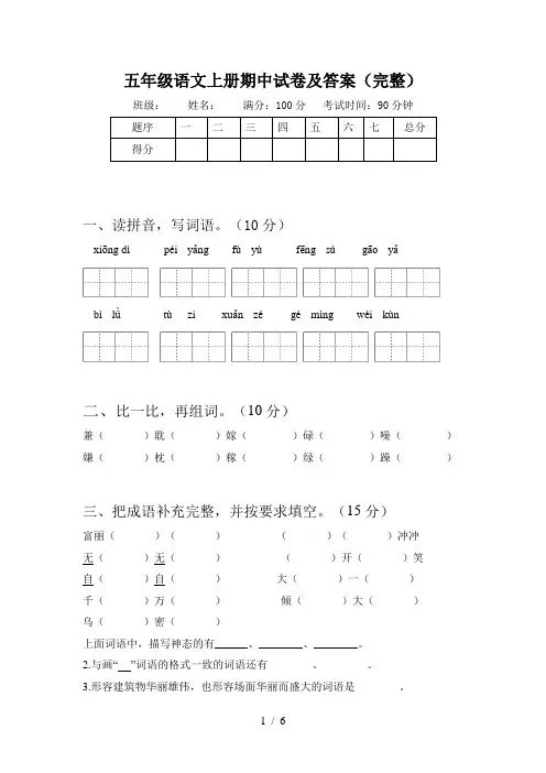 五年级语文上册期中试卷及答案(完整)