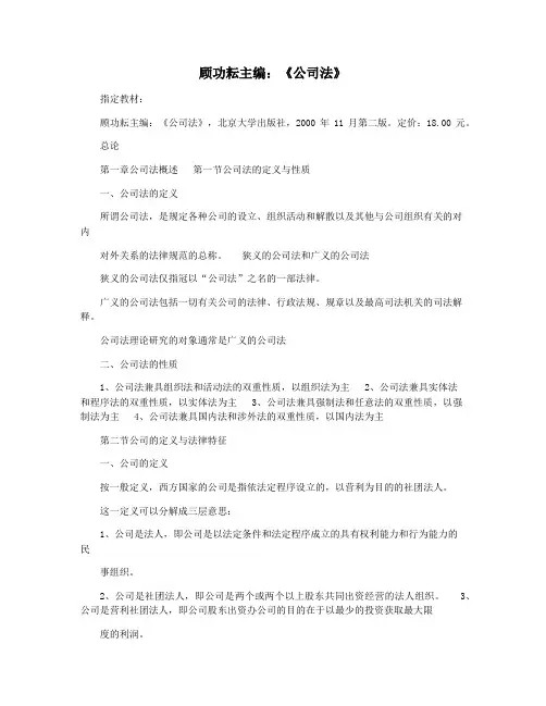 顾功耘主编：《公司法》