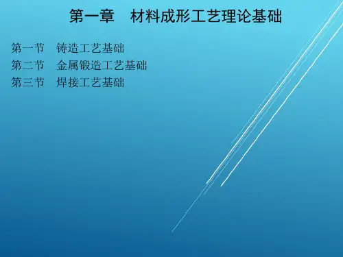 现代制造工程技术实践第一章