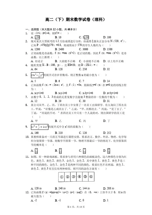 2018-2019学年高二(下)期末数学试卷(理科)(含答案) (2)