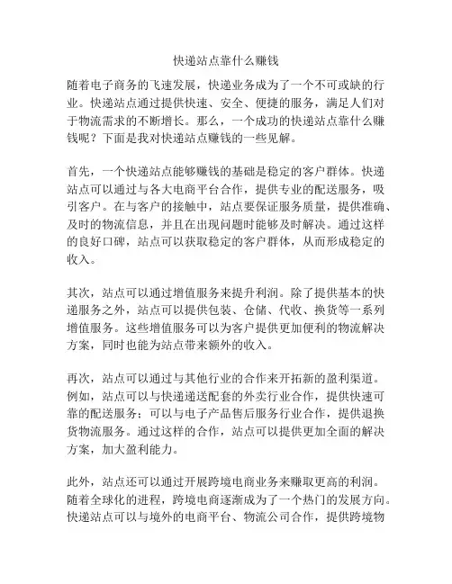 快递站点靠什么赚钱