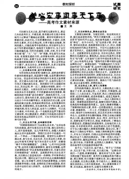 关心家事国事天下事--高考作文素材来源