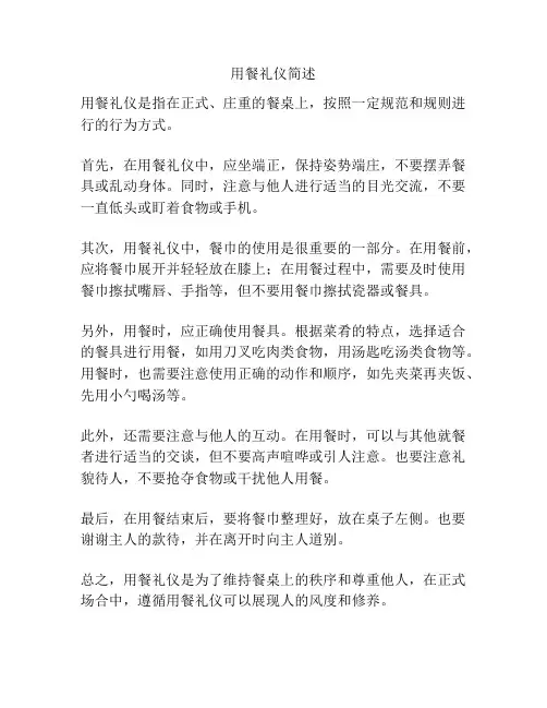用餐礼仪简述