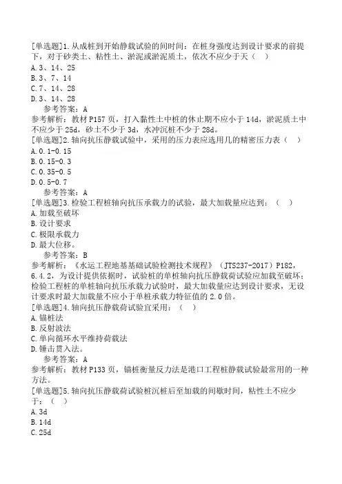 公路水运试验检测-水运结构与地基-基础练习题-第二部分-2