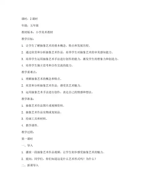 抽象艺术认知教案模板范文