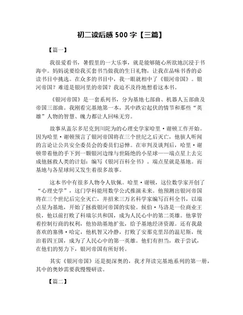 初二读后感500字【三篇】