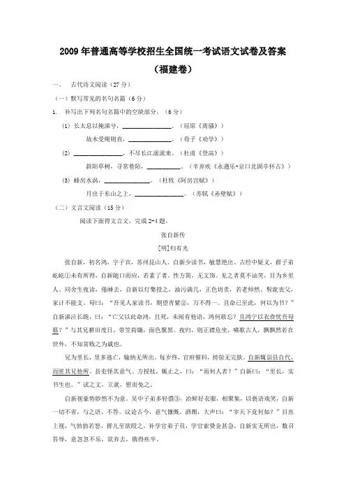2009年普通高等学校招生全国统一考试语文试卷及答案