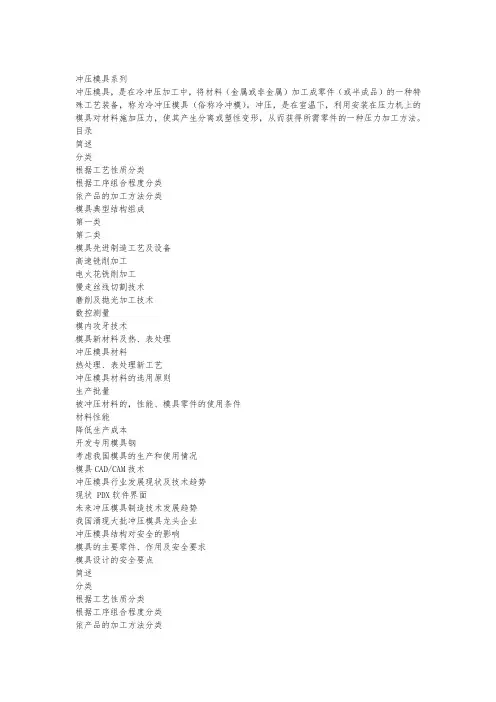 冲压模具简介和汇报材料