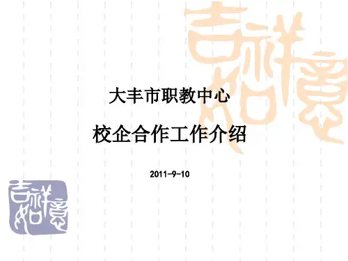 校企合作共建生产实训基地四