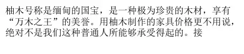 柚木家具的种类及优缺点