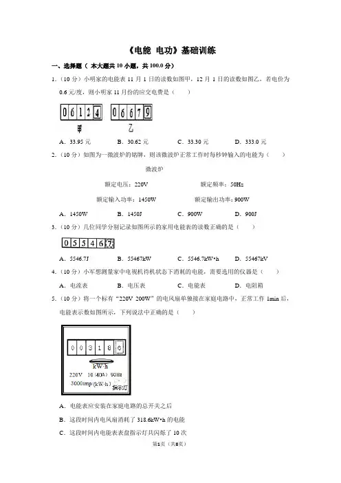 人教版九年级物理《电能 电功》基础训练