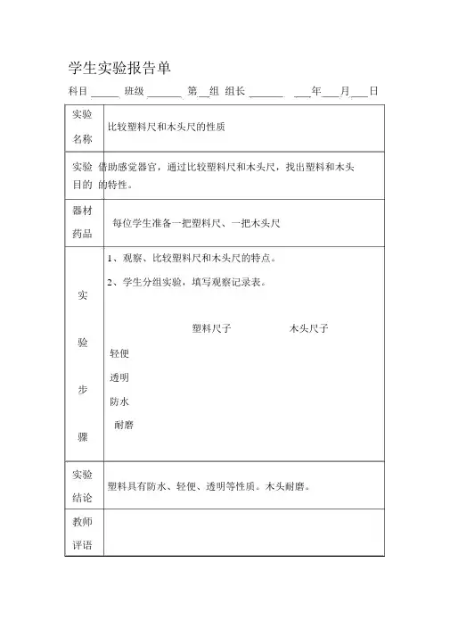 冀教版三年级下册科学实验报告单名师制作优质教学资料