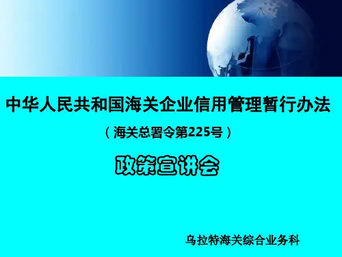 海关企业信用评定办法